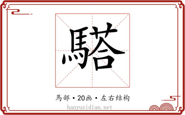 𩥠
