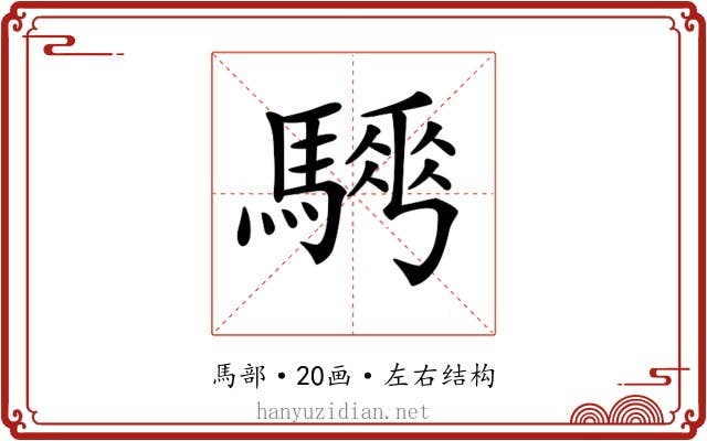 𩥨