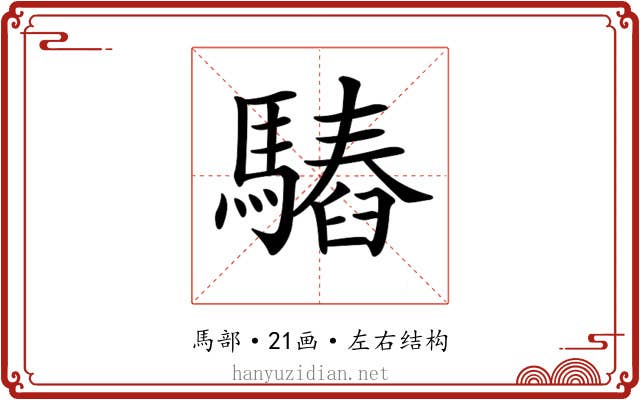 𩥫