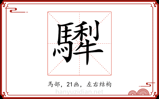 𩥴 𩥴
