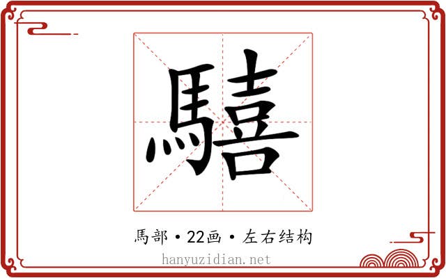 𩦇