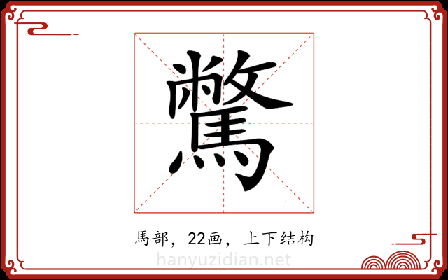𩦉