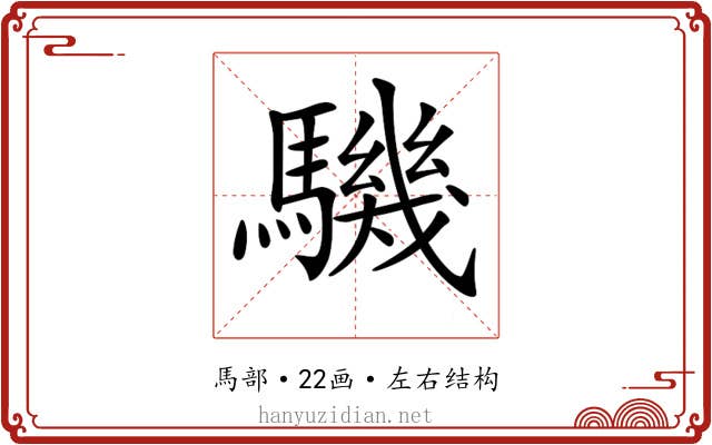 𩦋 𩦋