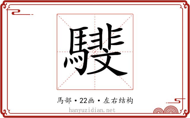 𩦎