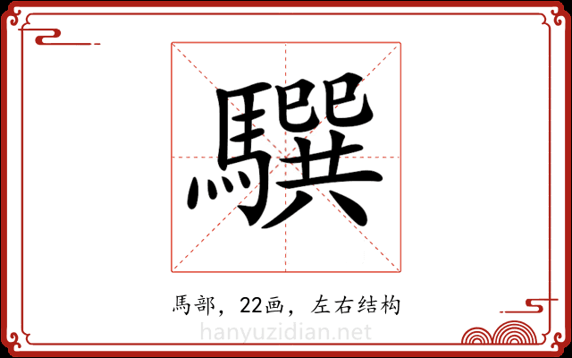 𩦖