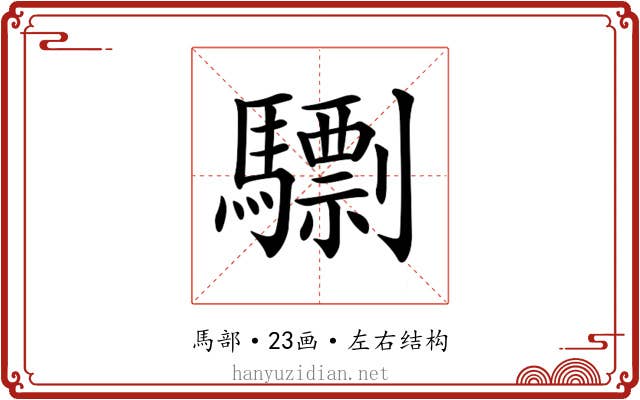 𩦠