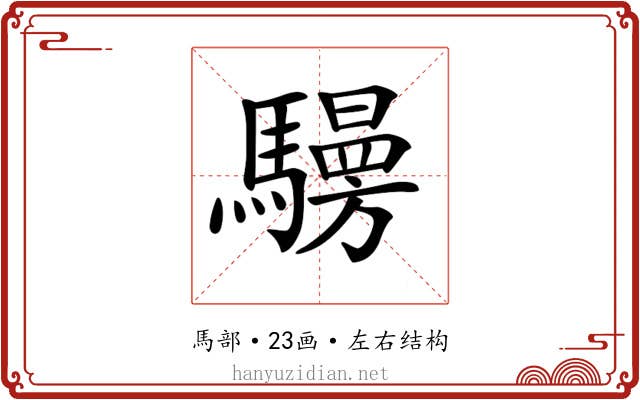 𩦧