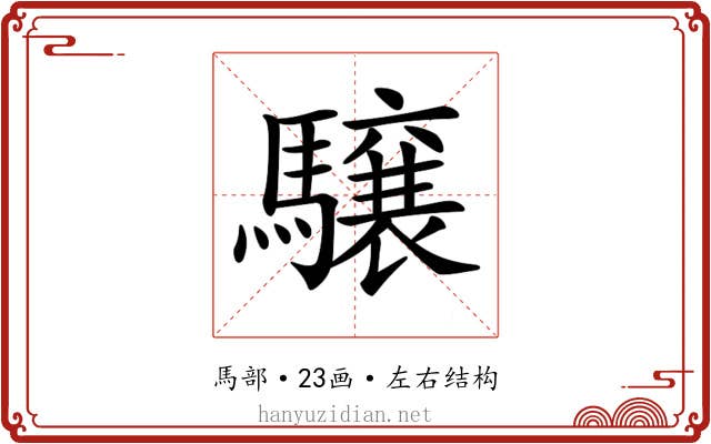 𩦪