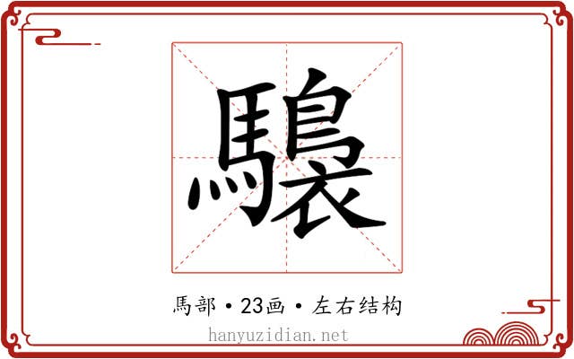 𩦫