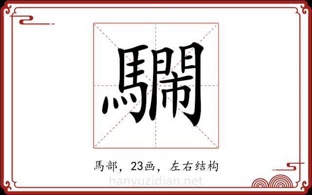 𩦴