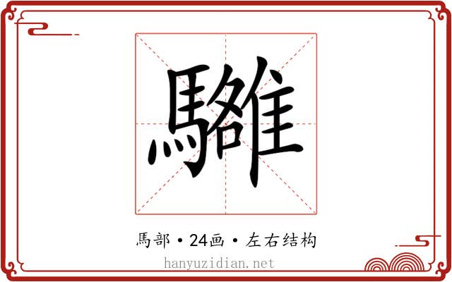 𩦼