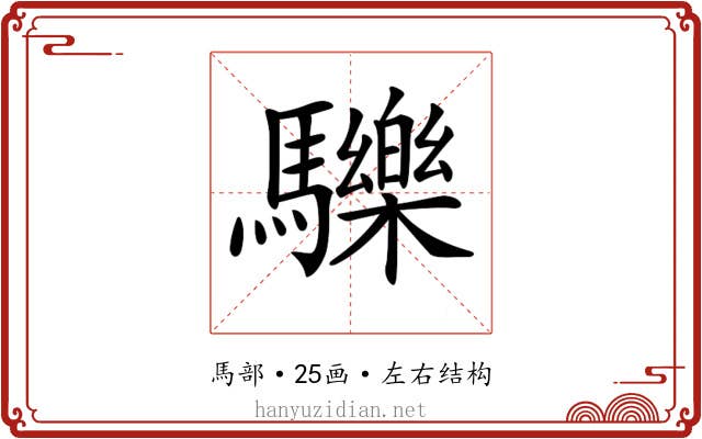 𩧂