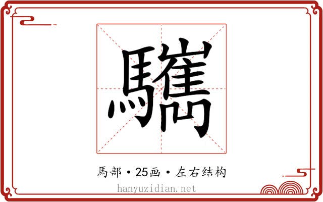 𩧎
