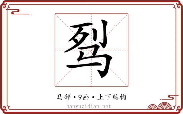 𩧮