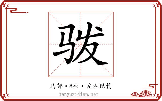 𩧯