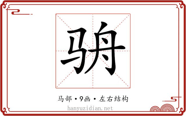𩧳