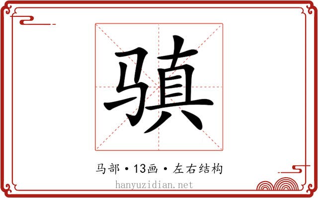 𩨋