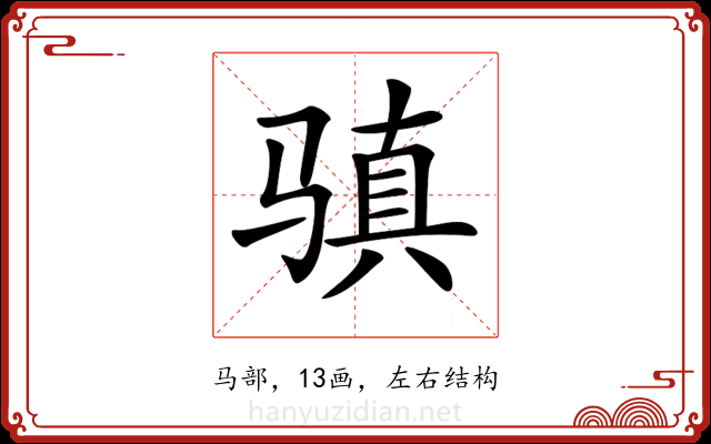 𩨋