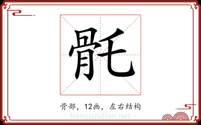 𩨛