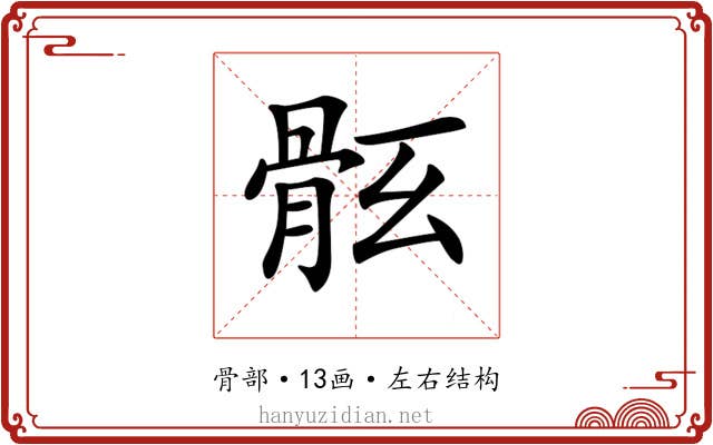 𩨤