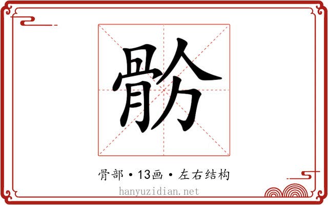 𩨧