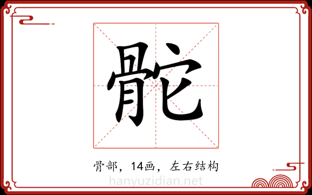 𩨭 𩨭