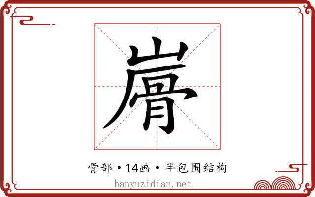 𩨮