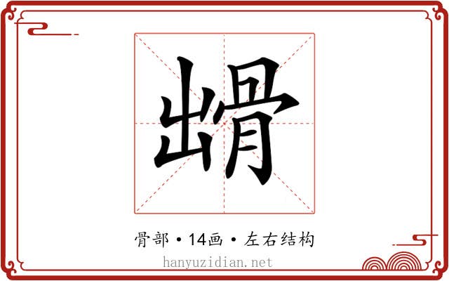 𩨳