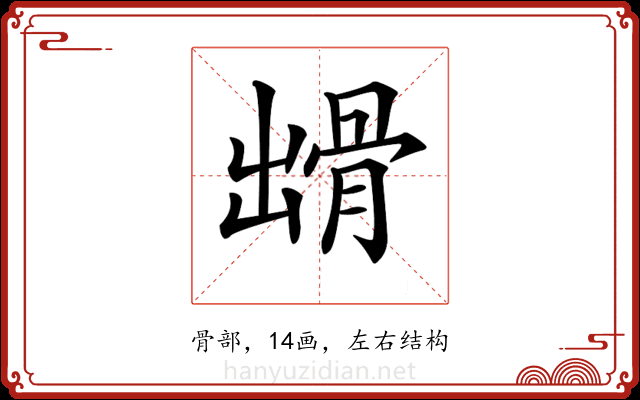𩨳 𩨳