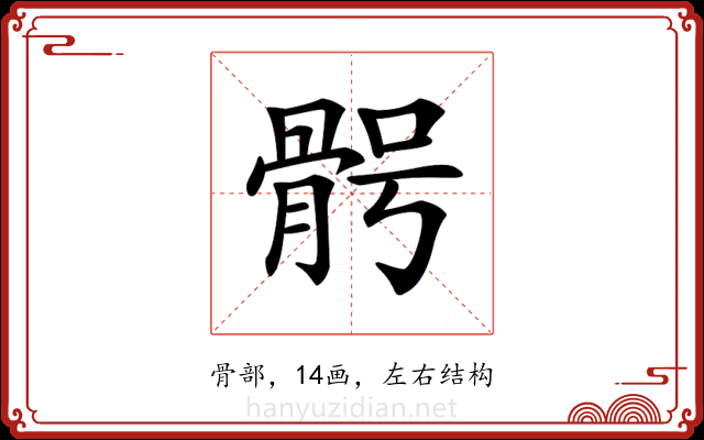 𩨴