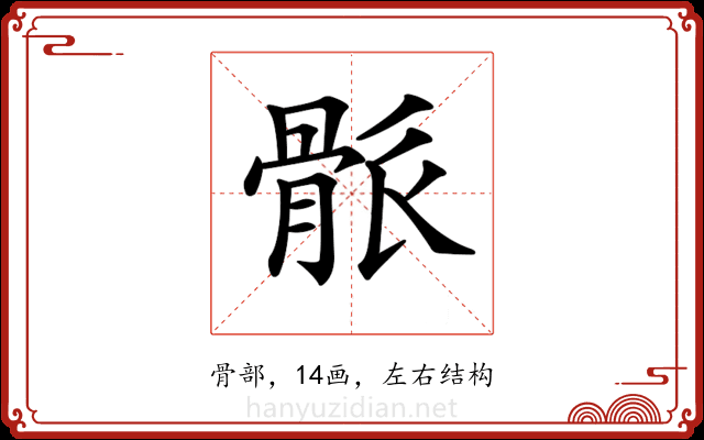 𩨶