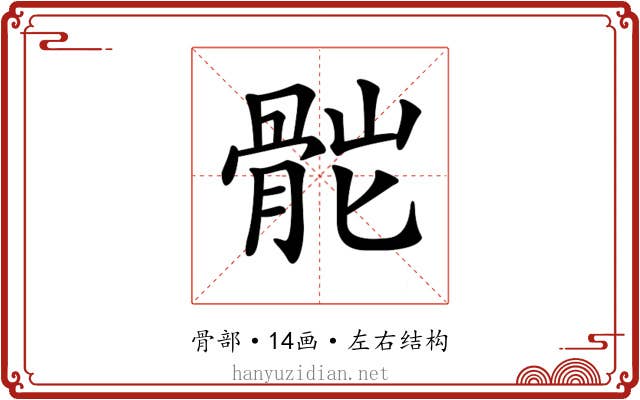 𩨷 𩨷