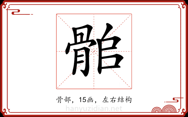 𩨽