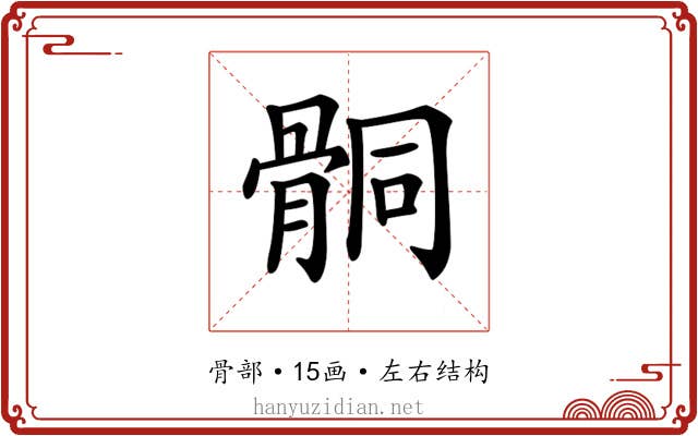 𩩅