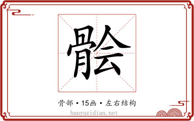 𩩈