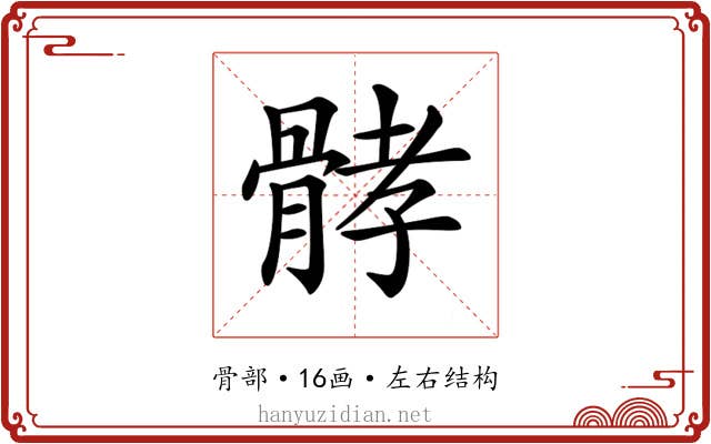 𩩉