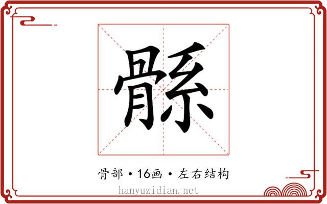 𩩌 𩩌