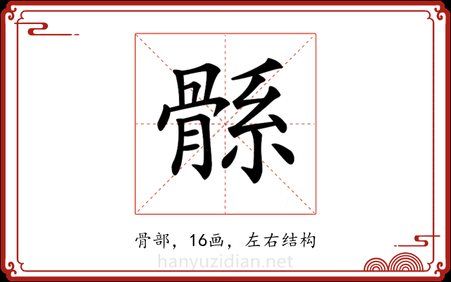 𩩌 𩩌