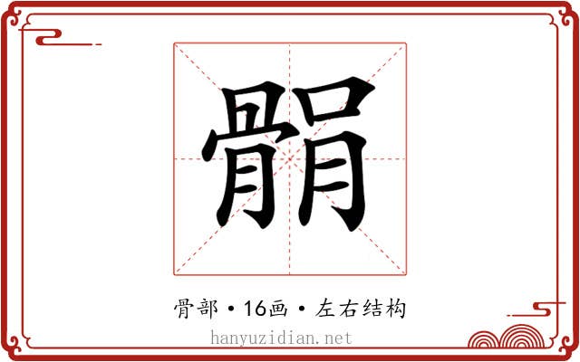 𩩐