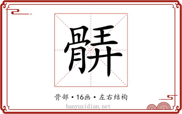 𩩖