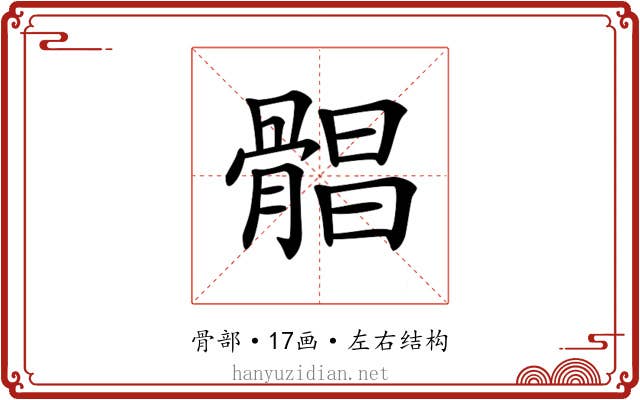 𩩫
