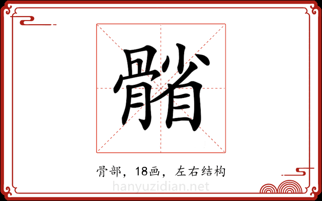 𩩭