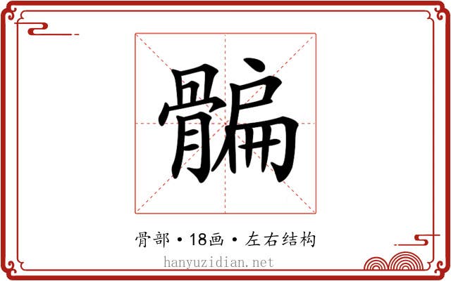 𩩯
