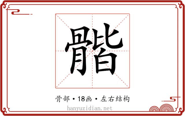 𩩰
