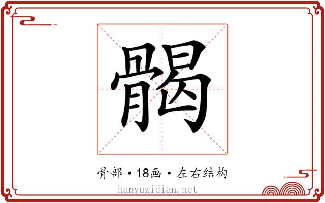 𩩲