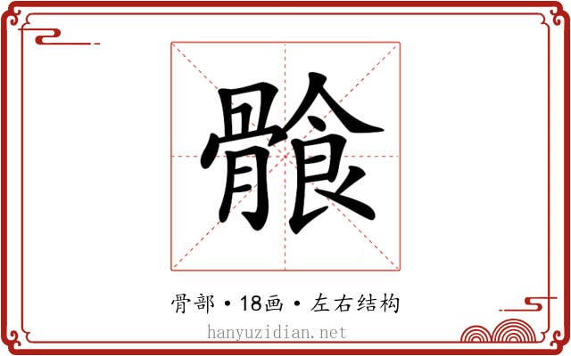 𩩶 𩩶