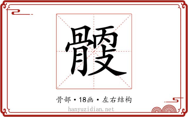 𩩹