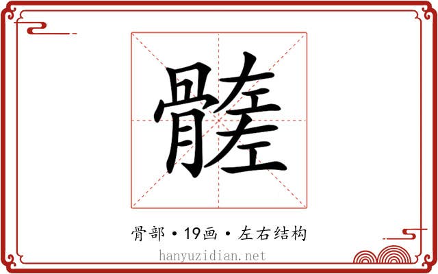 𩪄