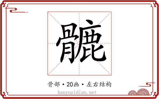 𩪉