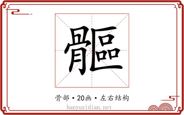 𩪍